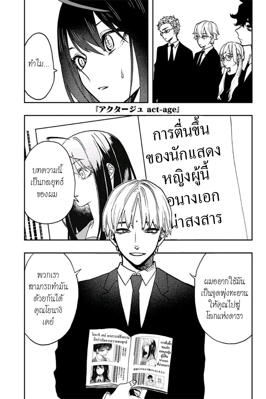 อ่าน Act-age