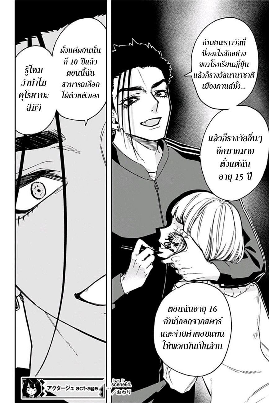 อ่าน Act-age