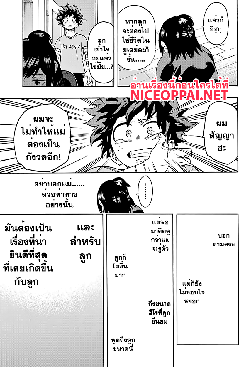 อ่าน Boku no Hero Academia