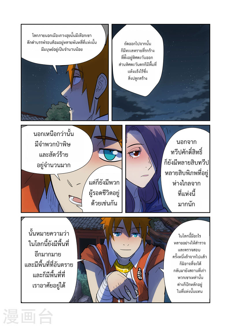 อ่าน Tales of Demons and Gods