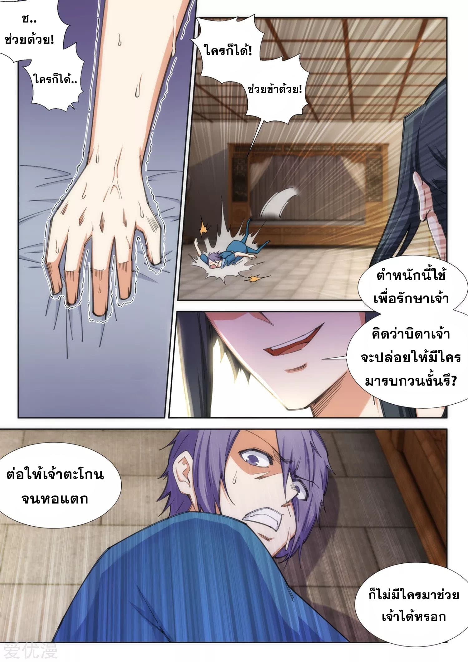 อ่าน Against The Gods