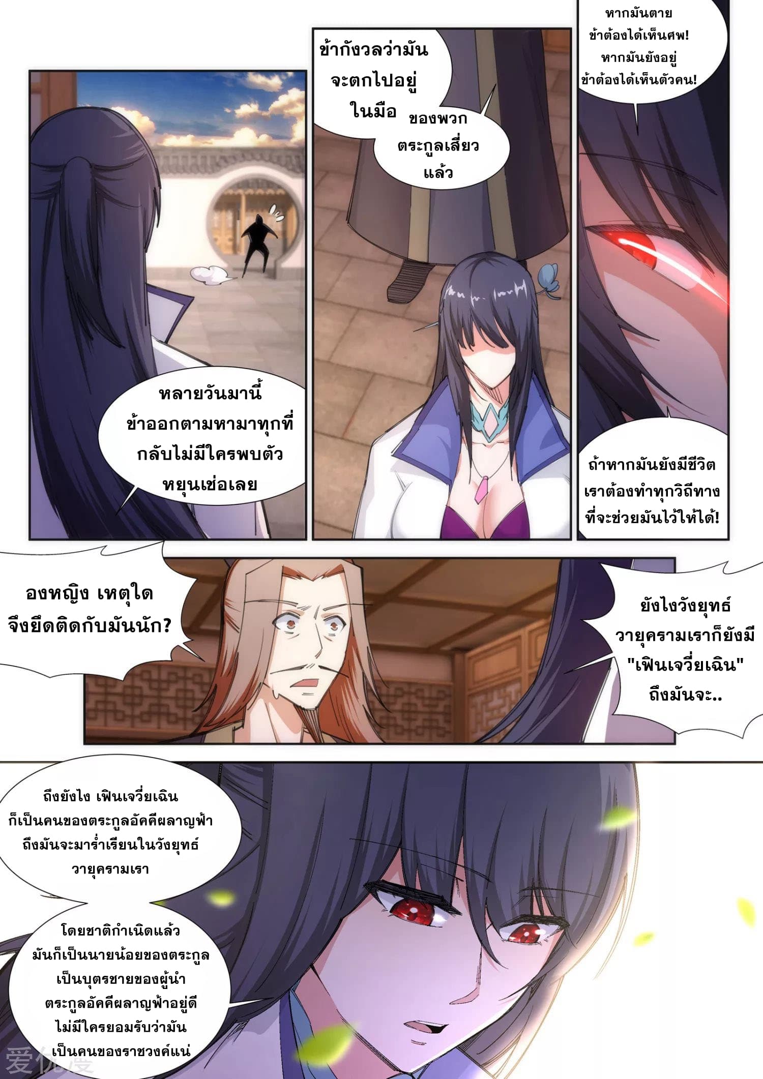 อ่าน Against The Gods