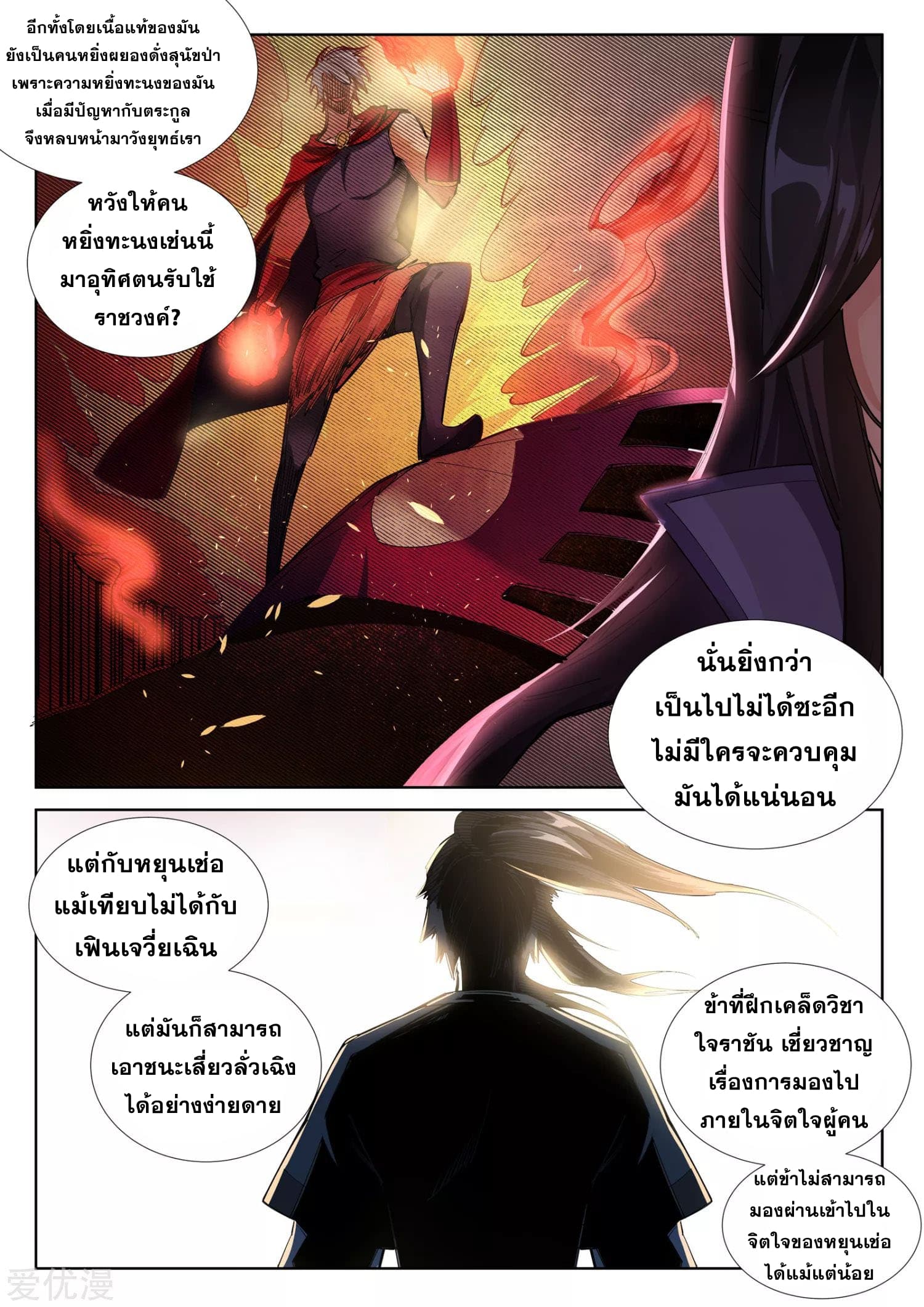 อ่าน Against The Gods