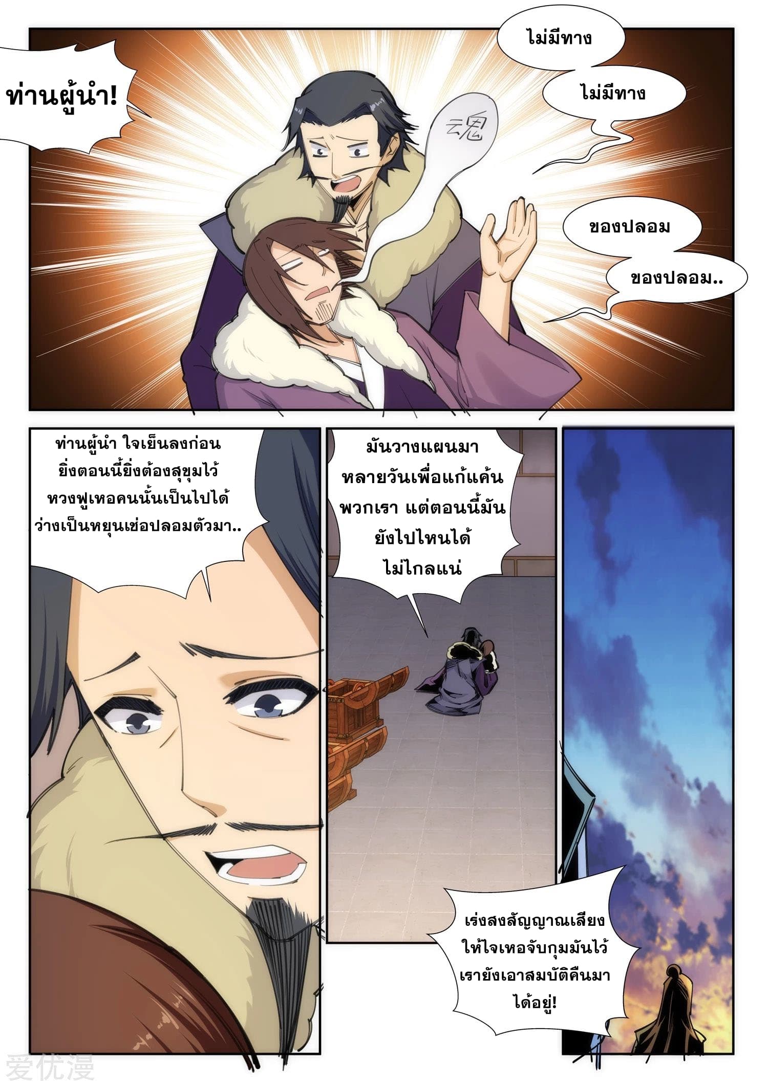 อ่าน Against The Gods