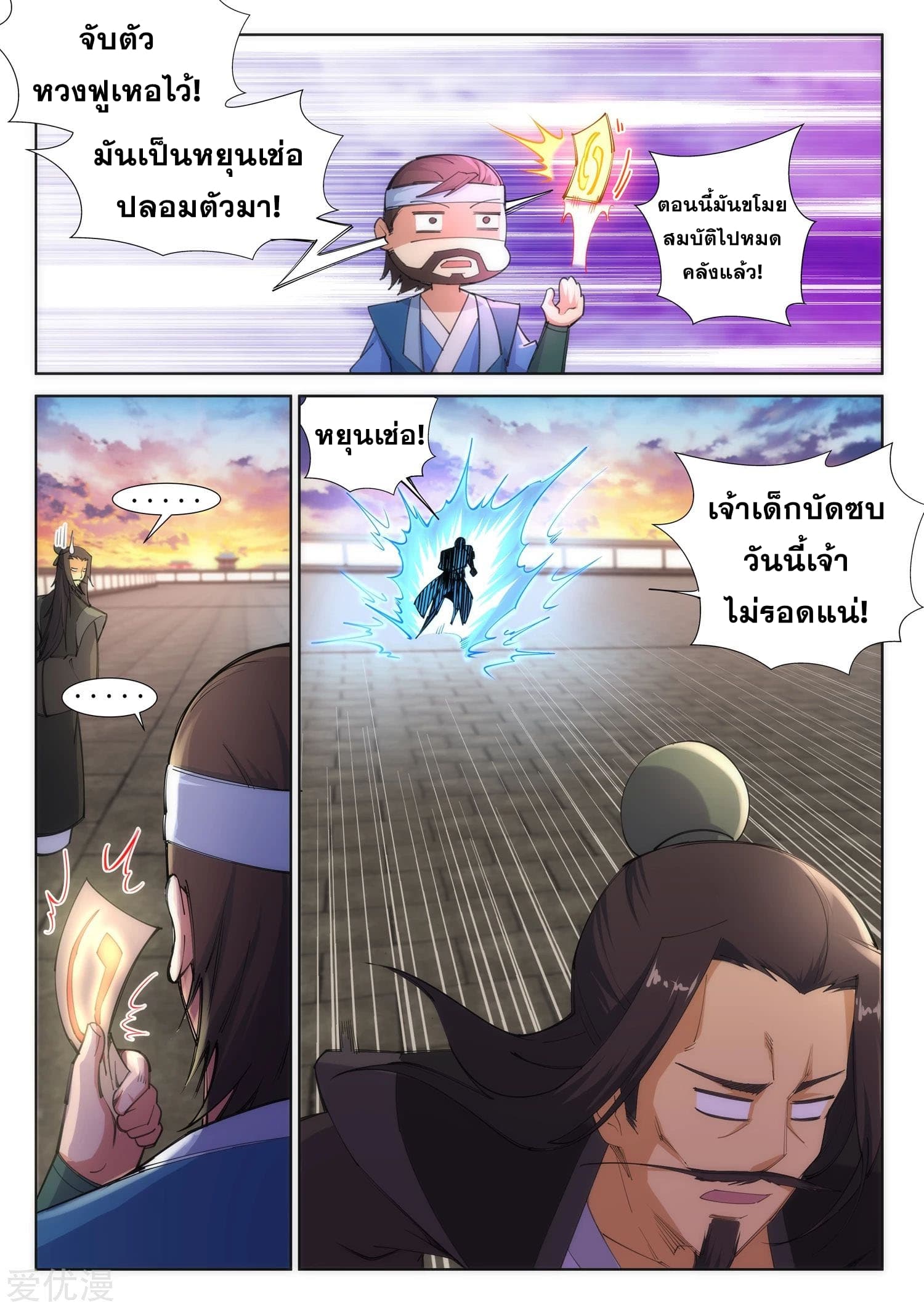 อ่าน Against The Gods