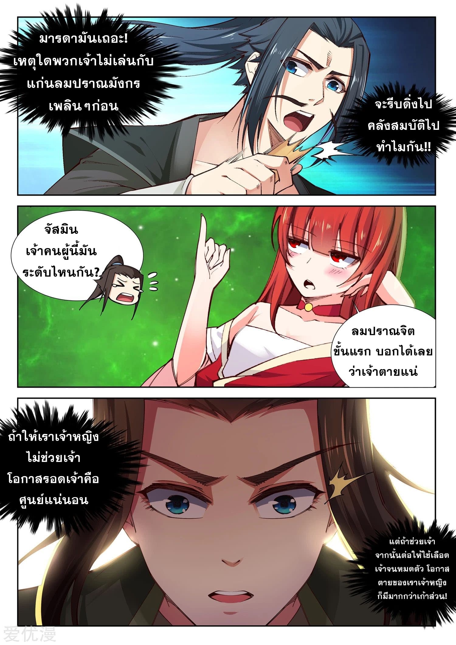 อ่าน Against The Gods