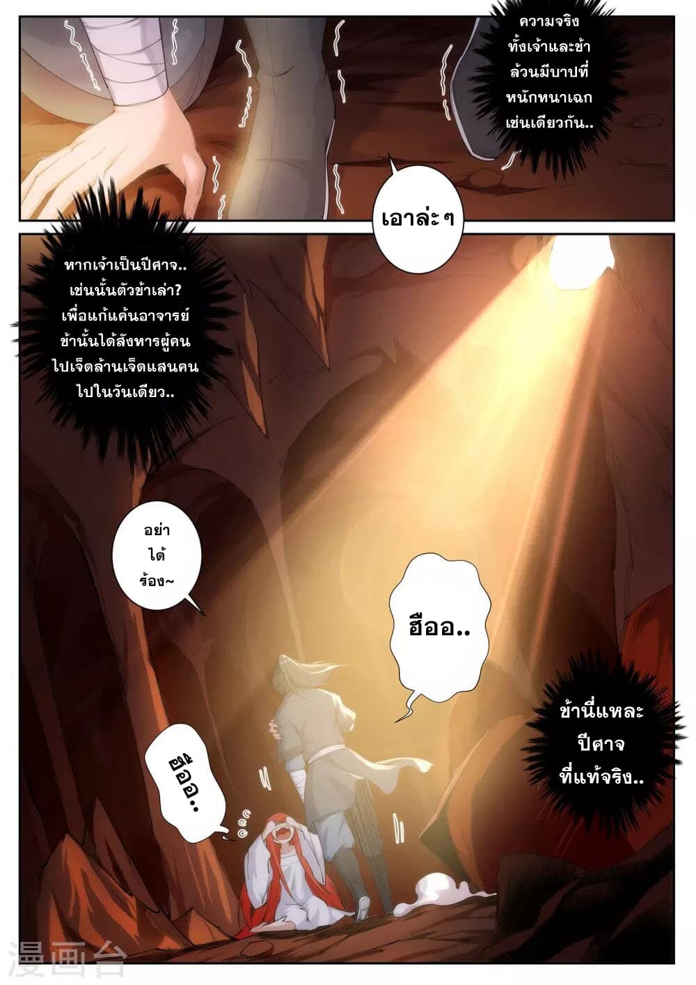 อ่าน Against The Gods