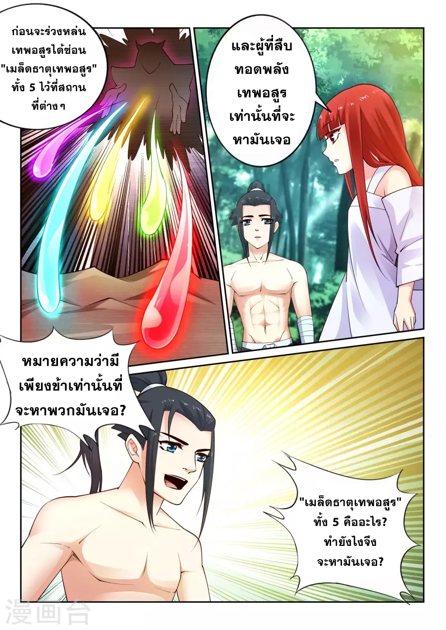 อ่าน Against The Gods