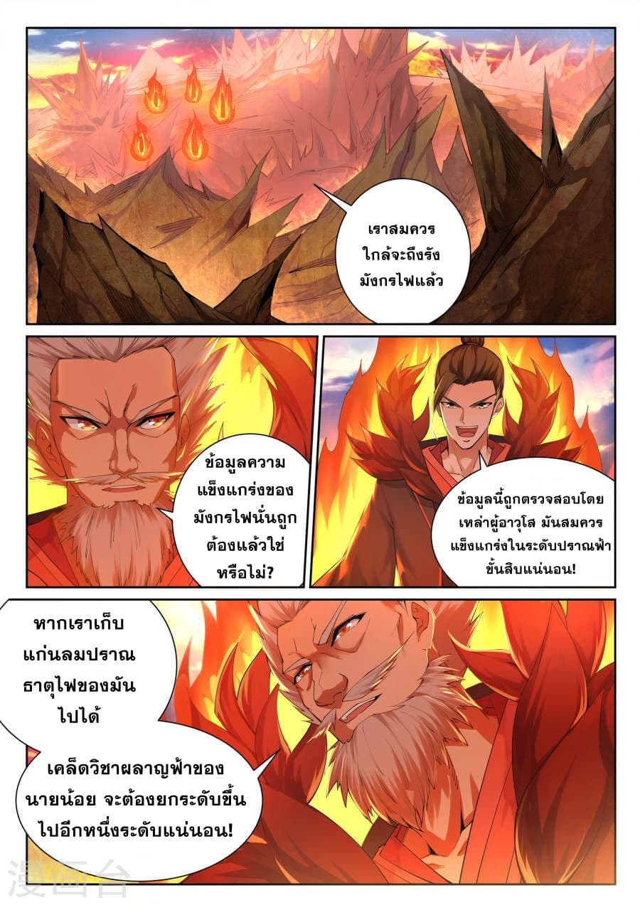 อ่าน Against The Gods