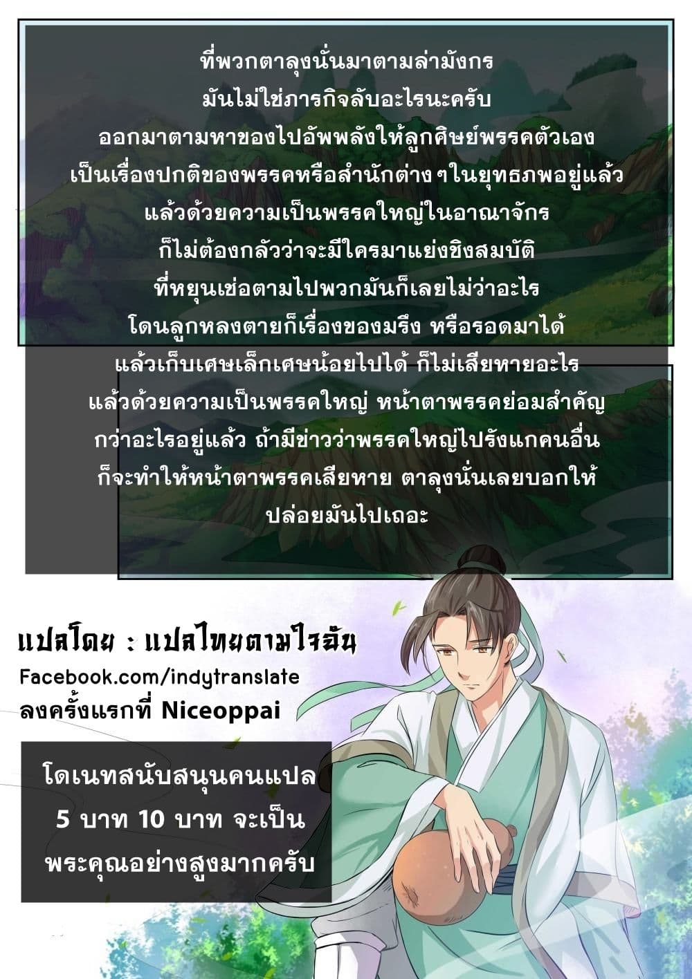 อ่าน Against The Gods