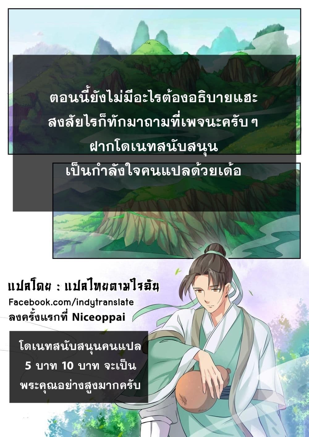 อ่าน Against The Gods