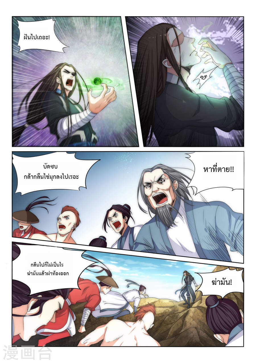 อ่าน Against The Gods