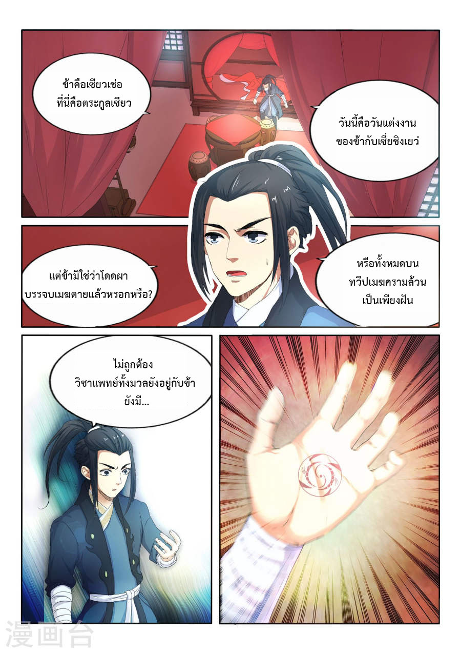 อ่าน Against The Gods