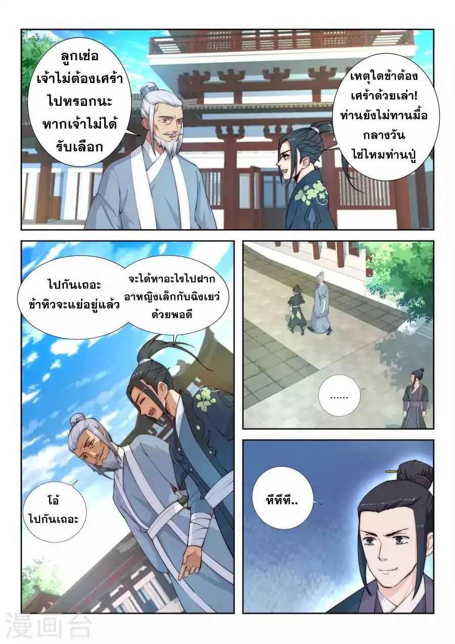 อ่าน Against The Gods