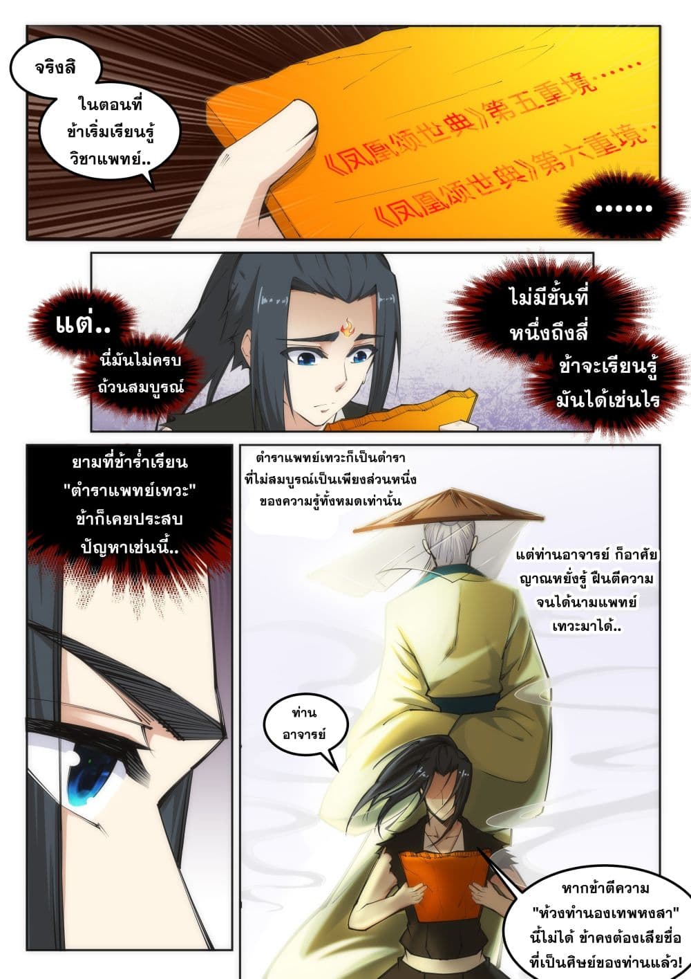 อ่าน Against The Gods