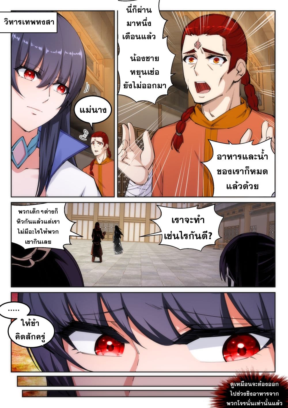 อ่าน Against The Gods