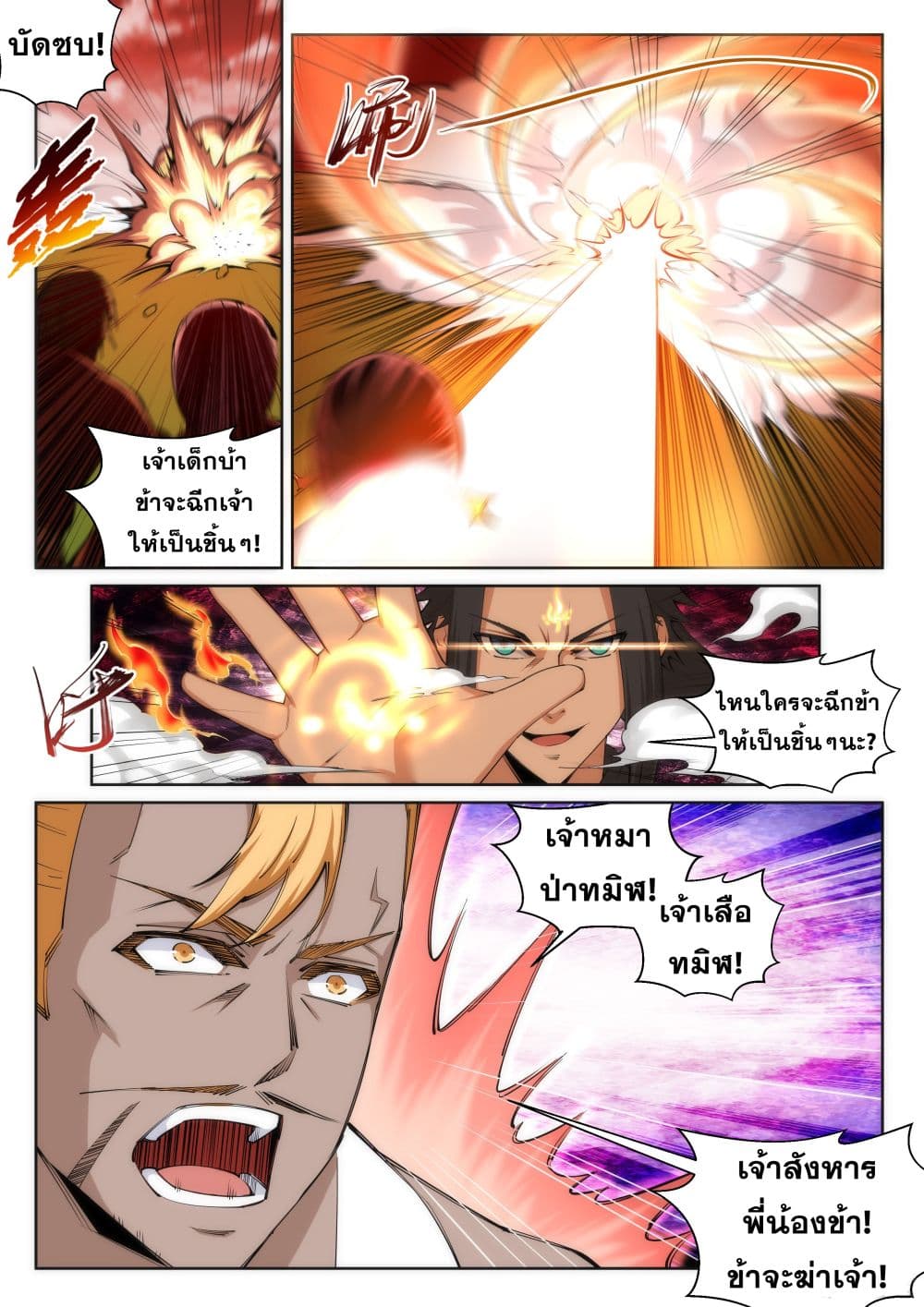 อ่าน Against The Gods