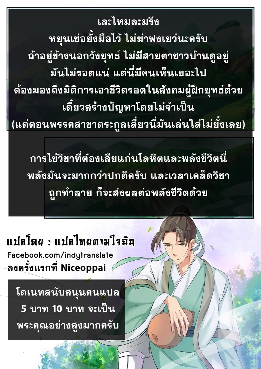 อ่าน Against The Gods