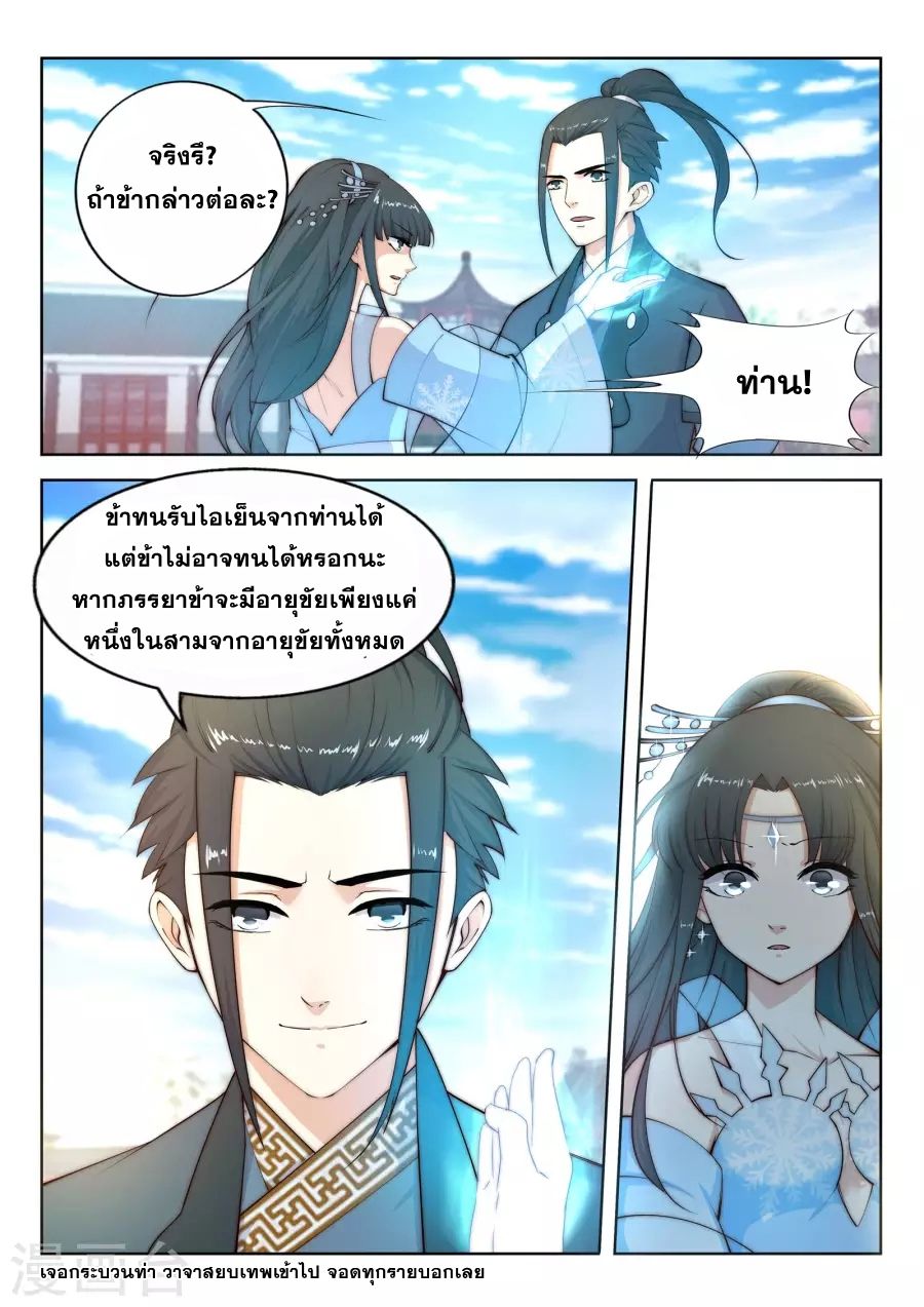 อ่าน Against The Gods