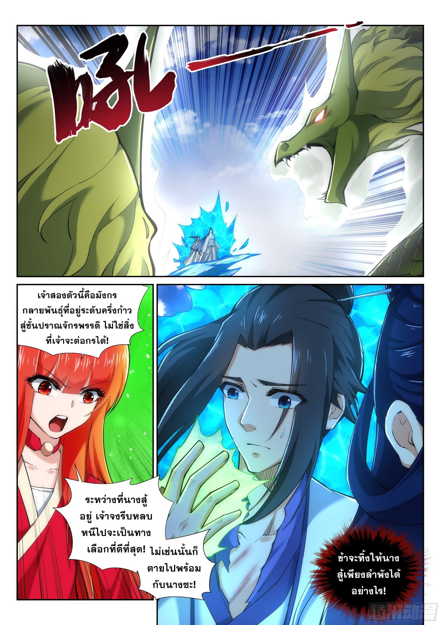 อ่าน Against The Gods