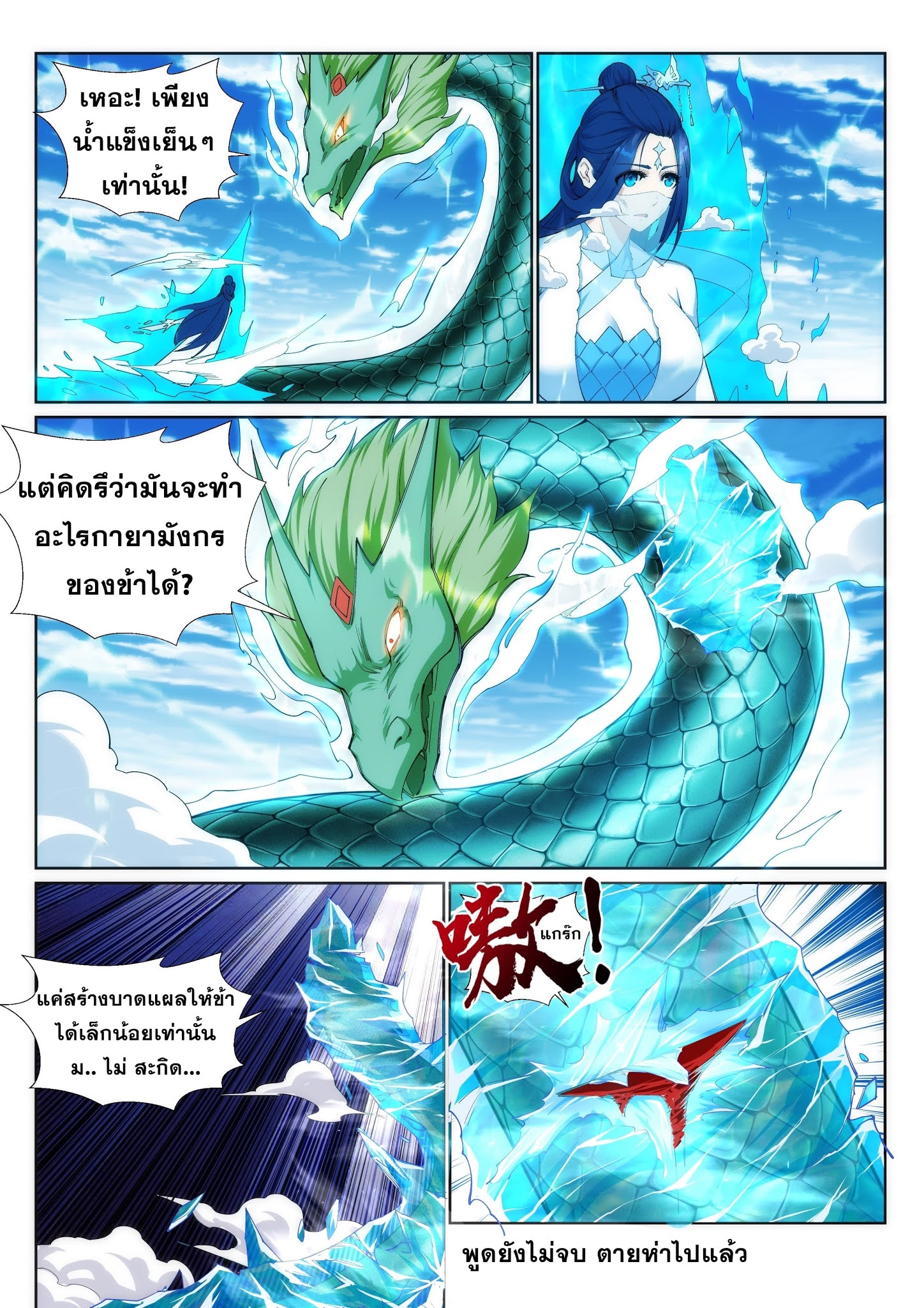 อ่าน Against The Gods