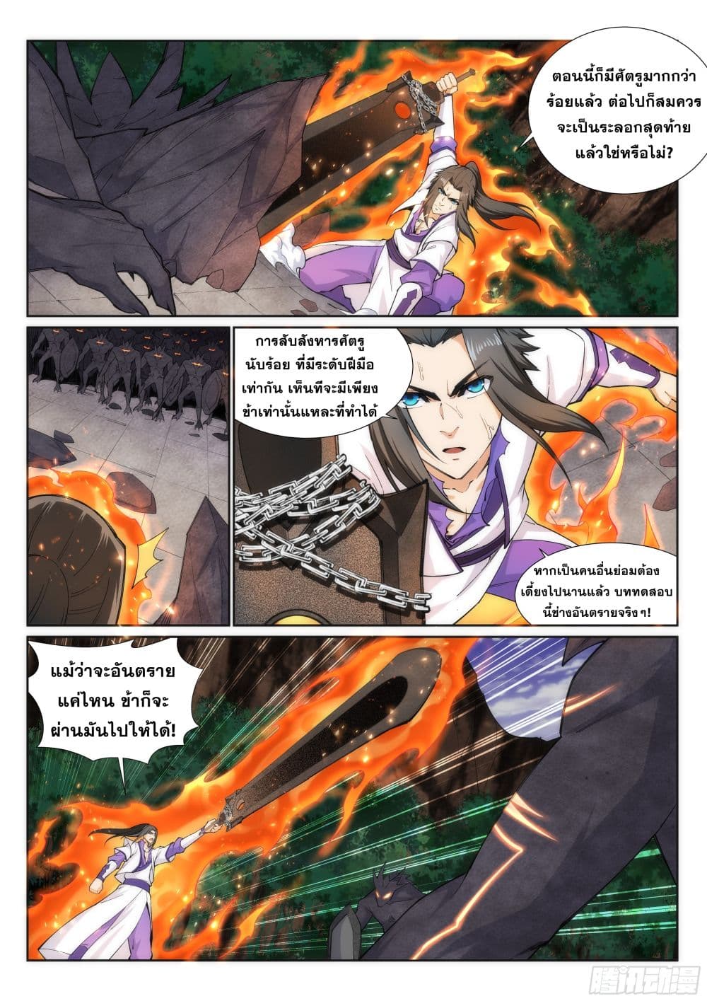 อ่าน Against The Gods