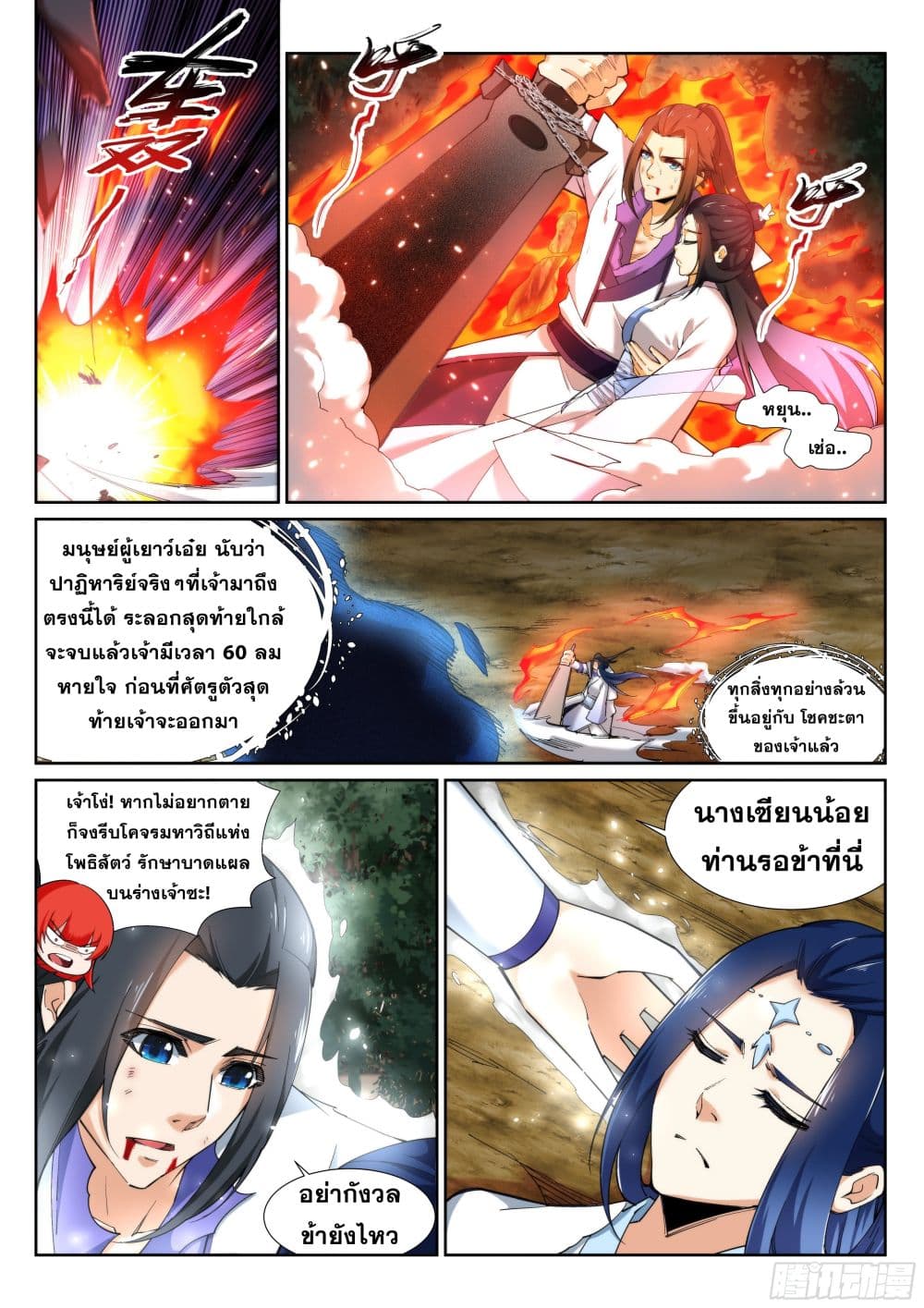 อ่าน Against The Gods