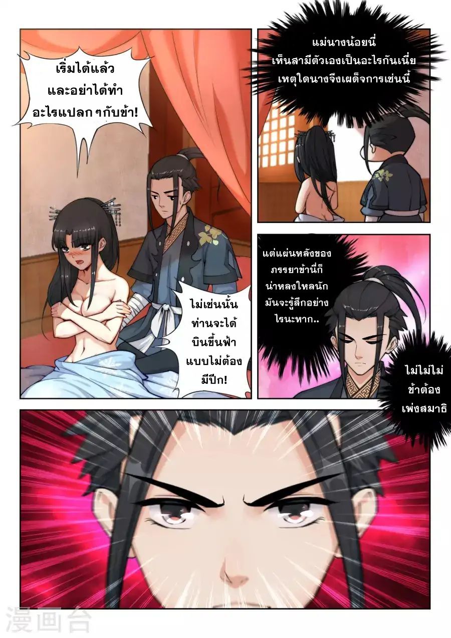 อ่าน Against The Gods