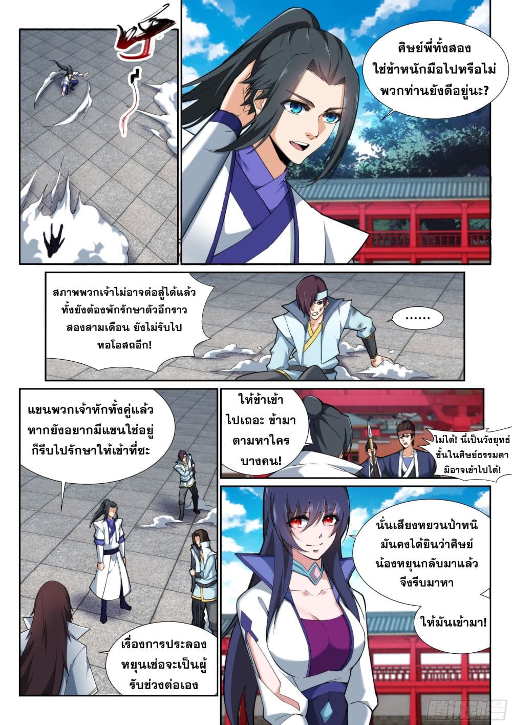 อ่าน Against The Gods