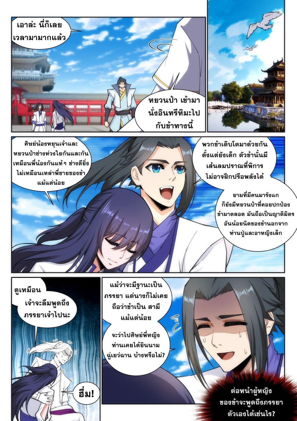 อ่าน Against The Gods