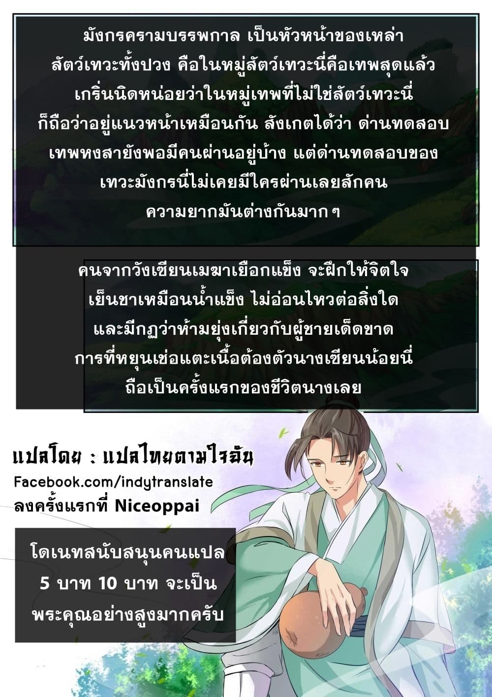 อ่าน Against The Gods