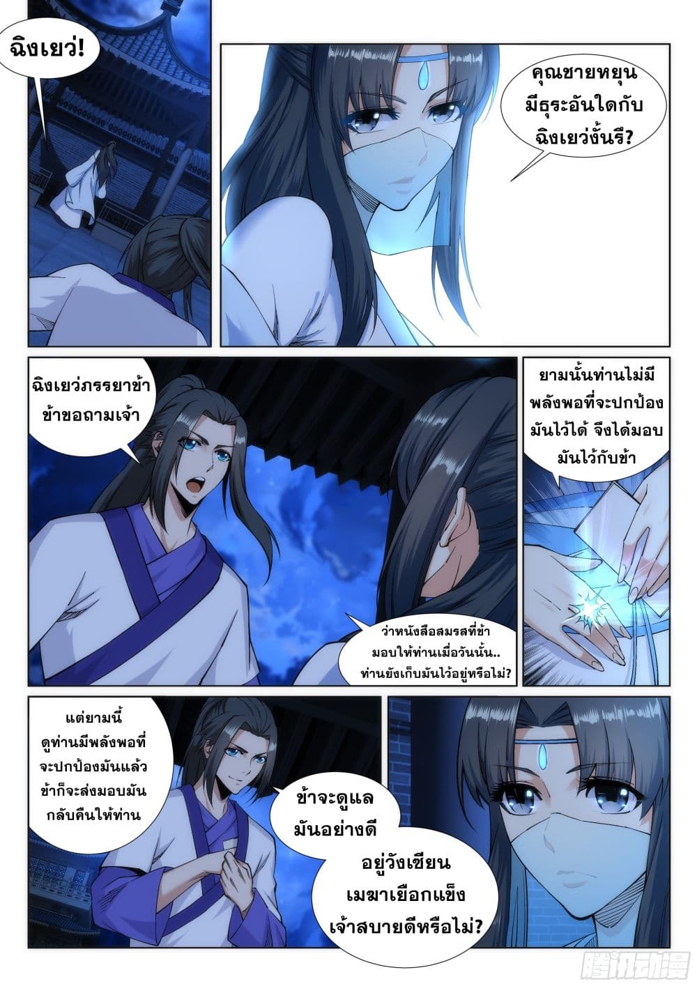 อ่าน Against The Gods