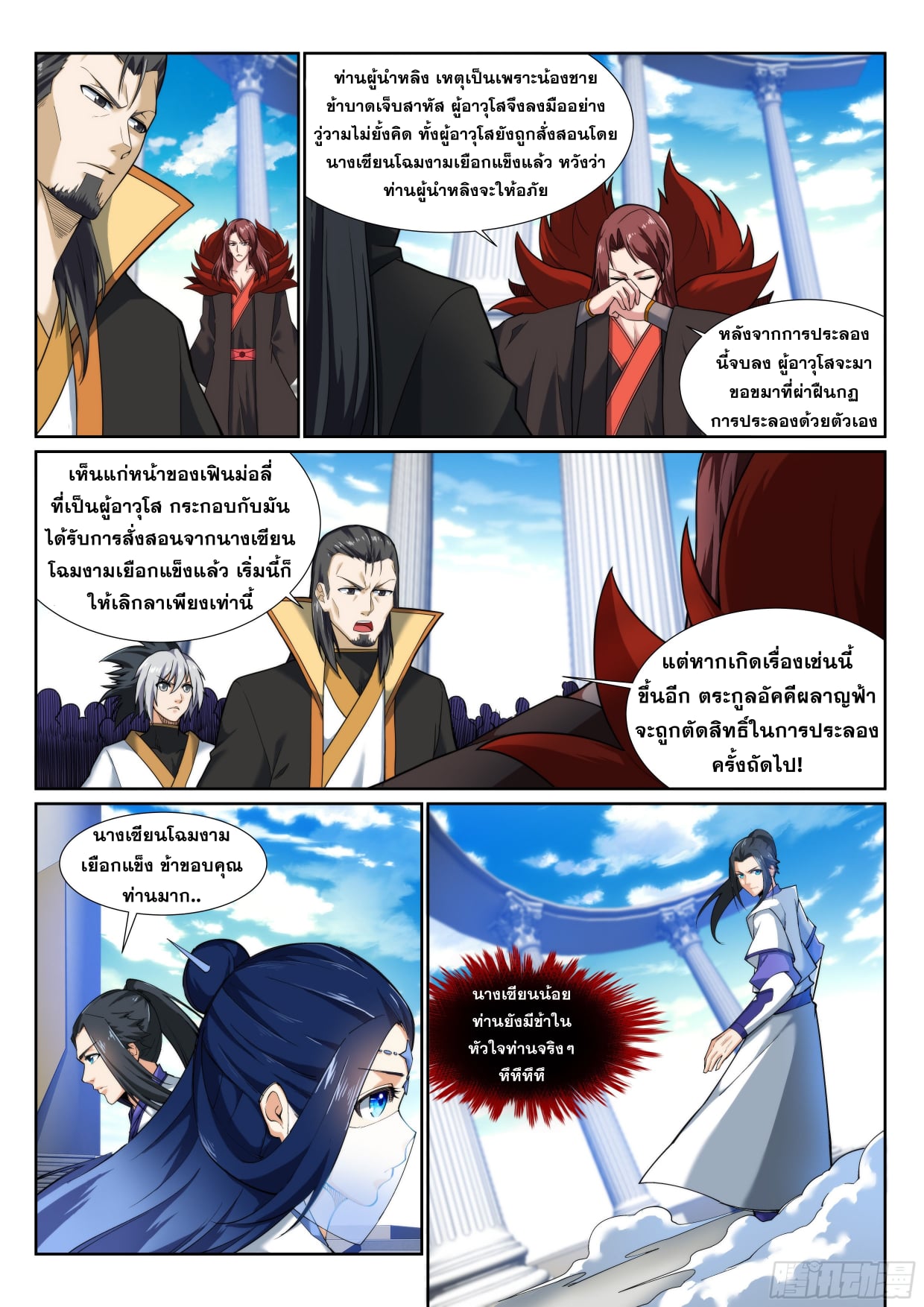 อ่าน Against The Gods