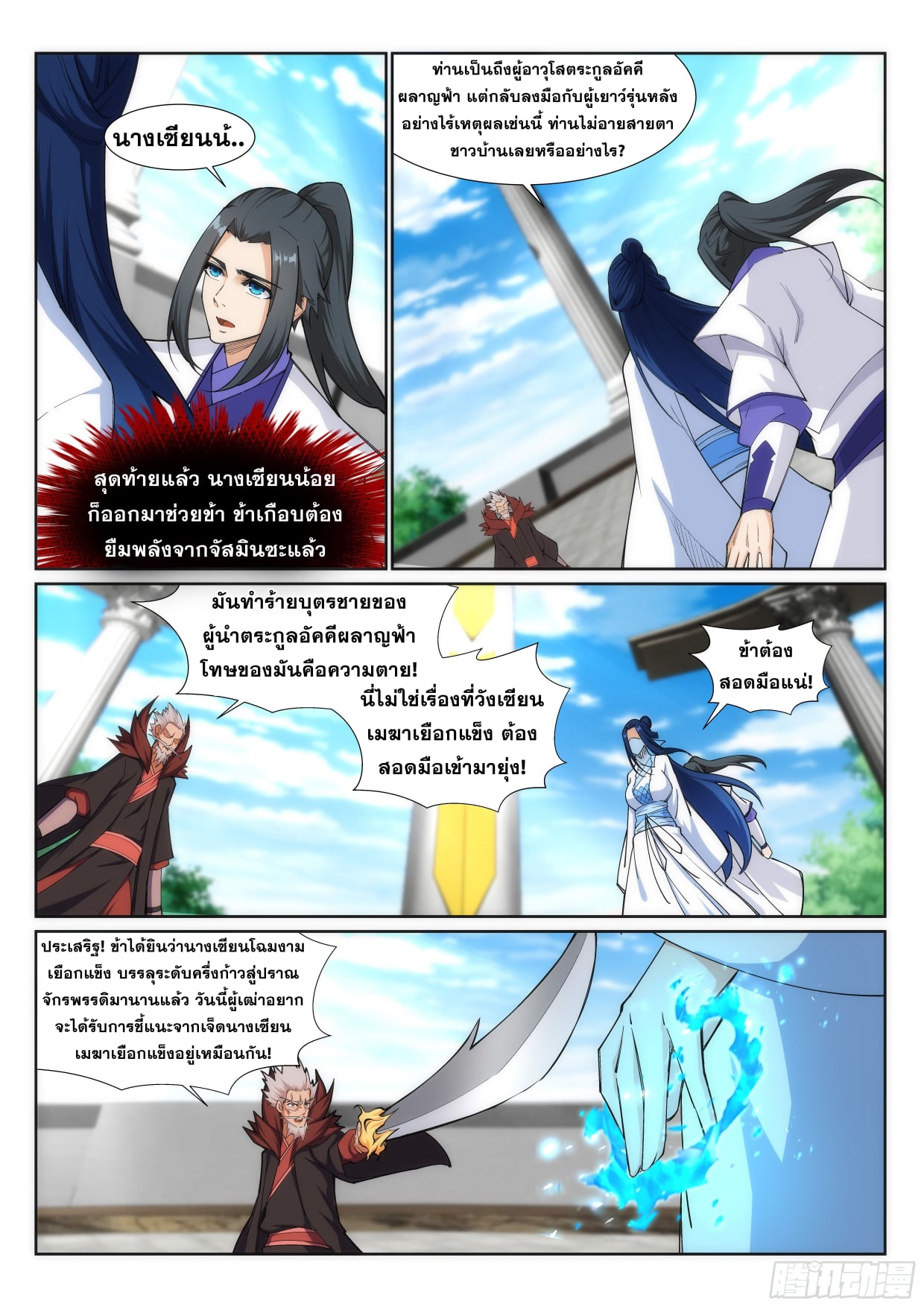 อ่าน Against The Gods