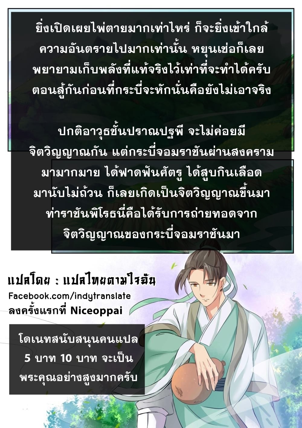 อ่าน Against The Gods