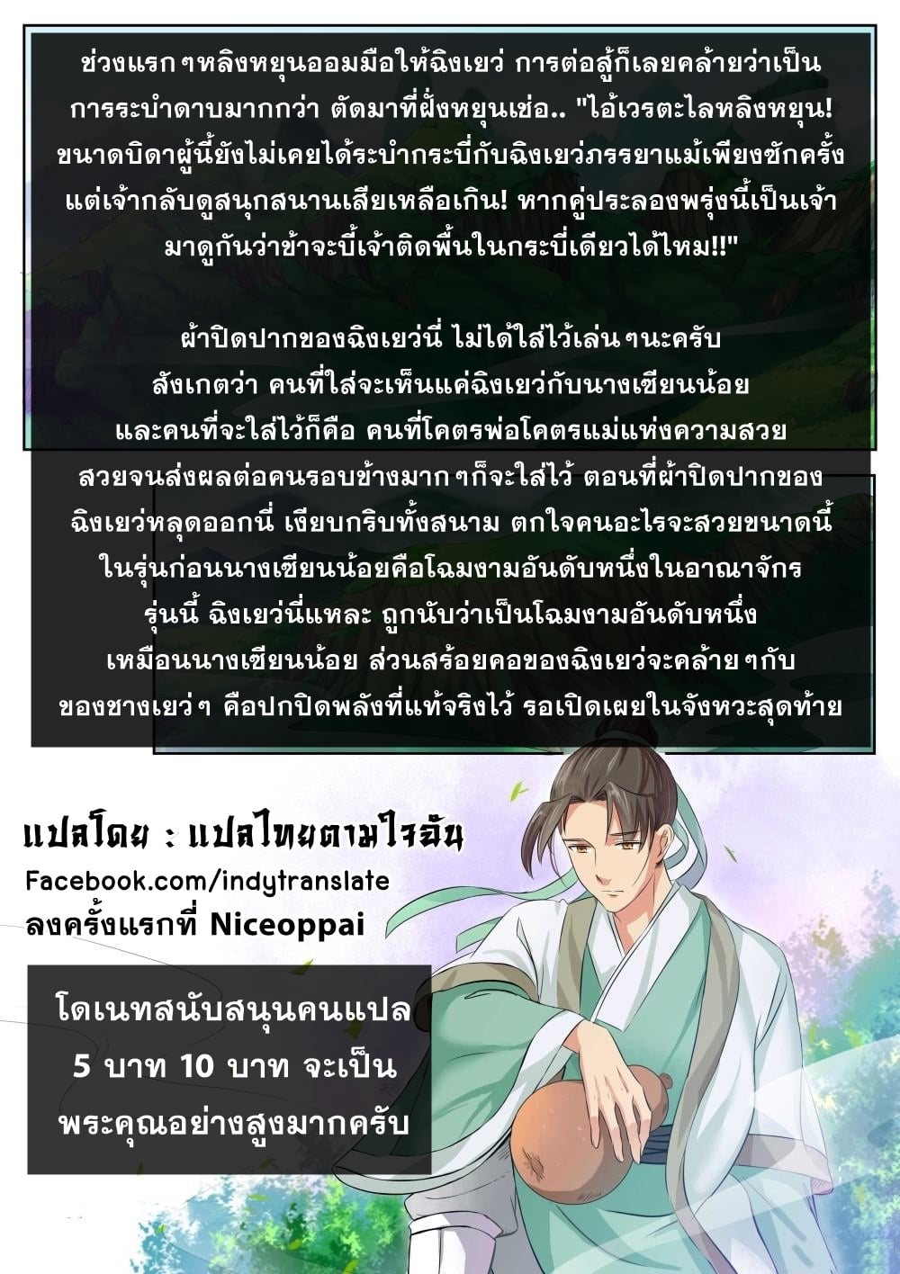 อ่าน Against The Gods