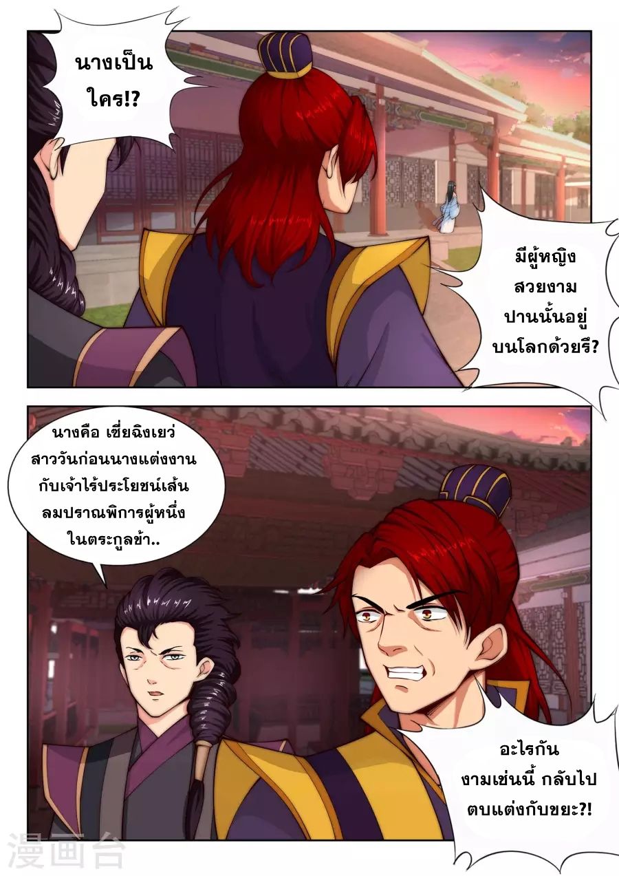 อ่าน Against The Gods