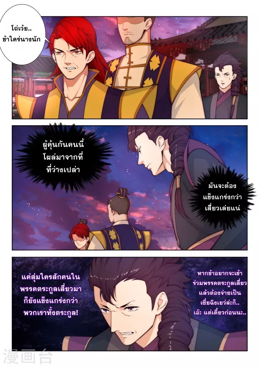 อ่าน Against The Gods