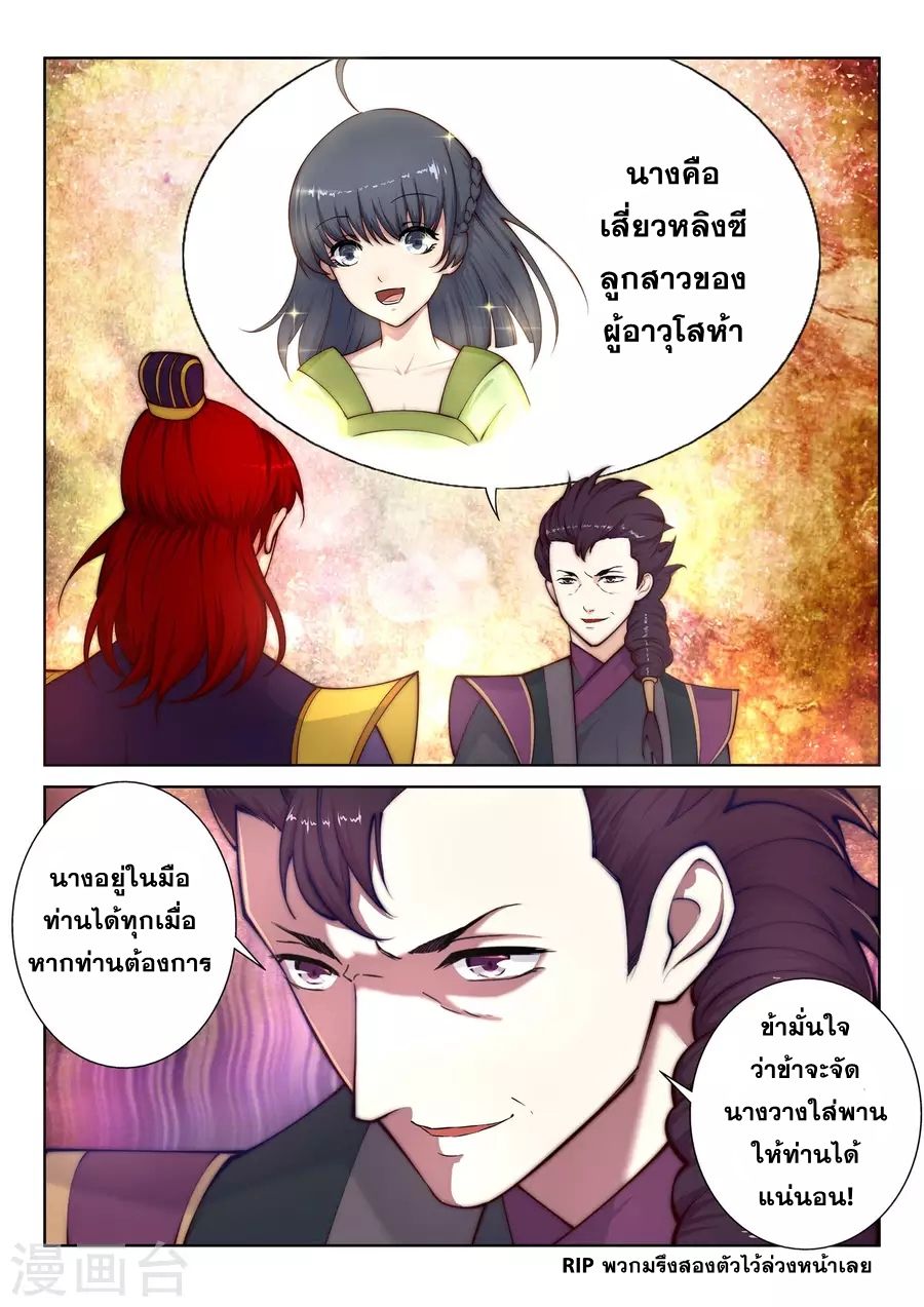 อ่าน Against The Gods