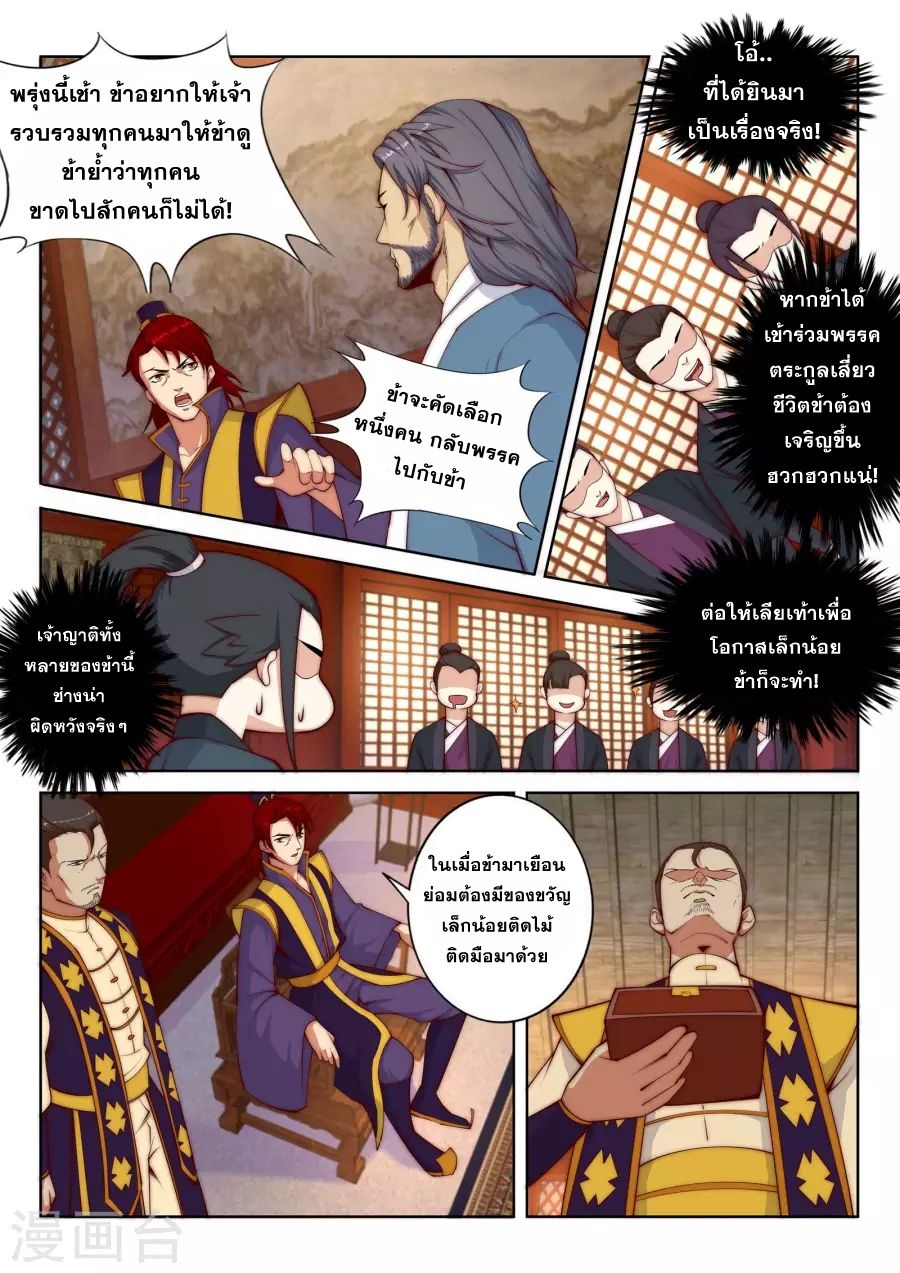 อ่าน Against The Gods