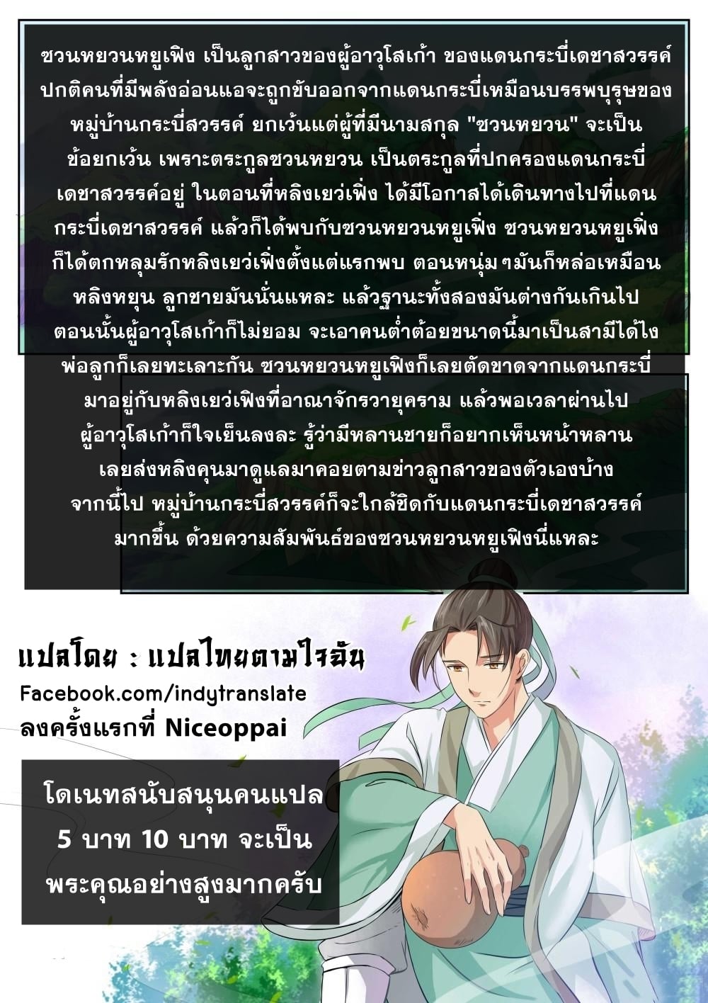 อ่าน Against The Gods