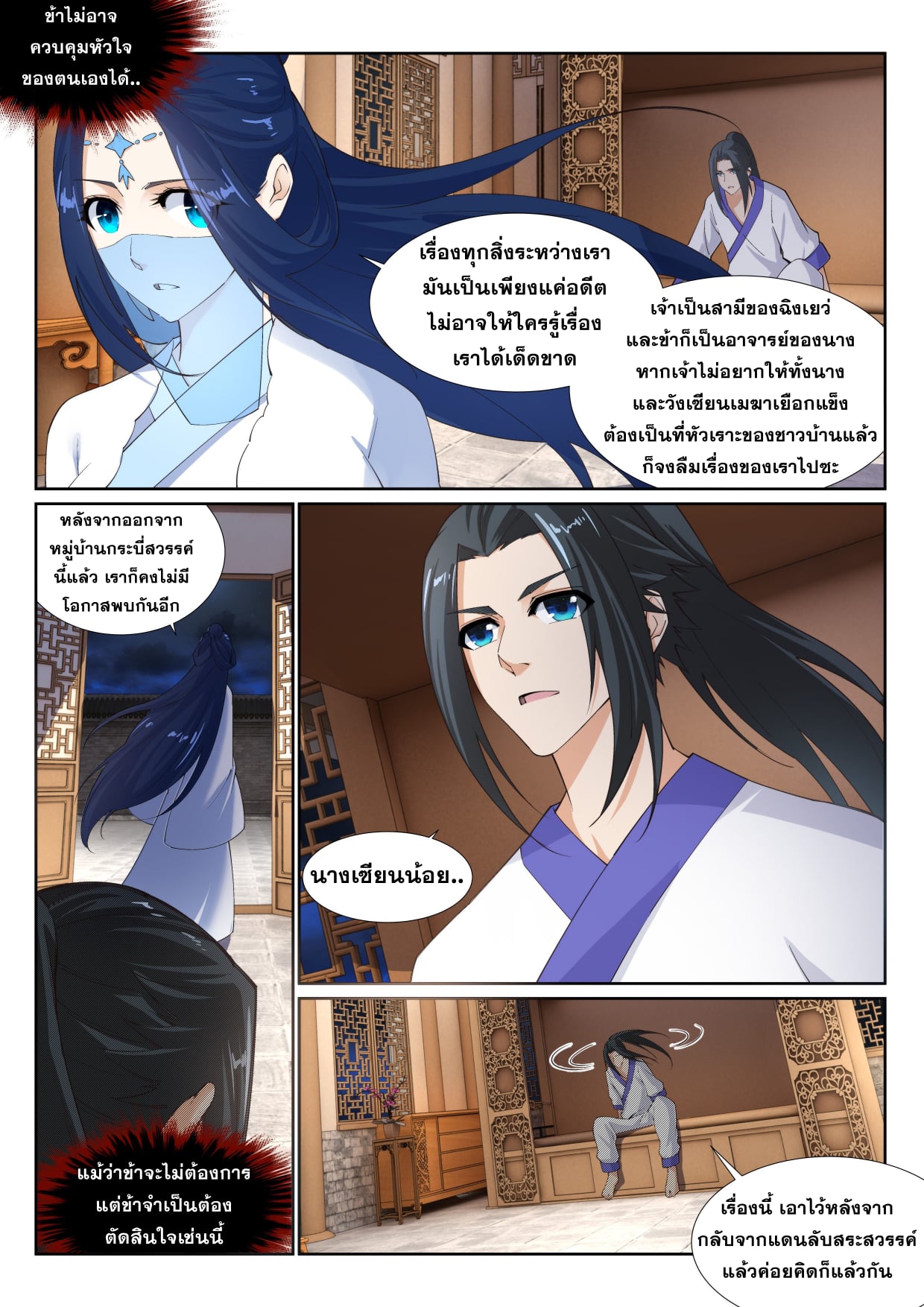 อ่าน Against The Gods