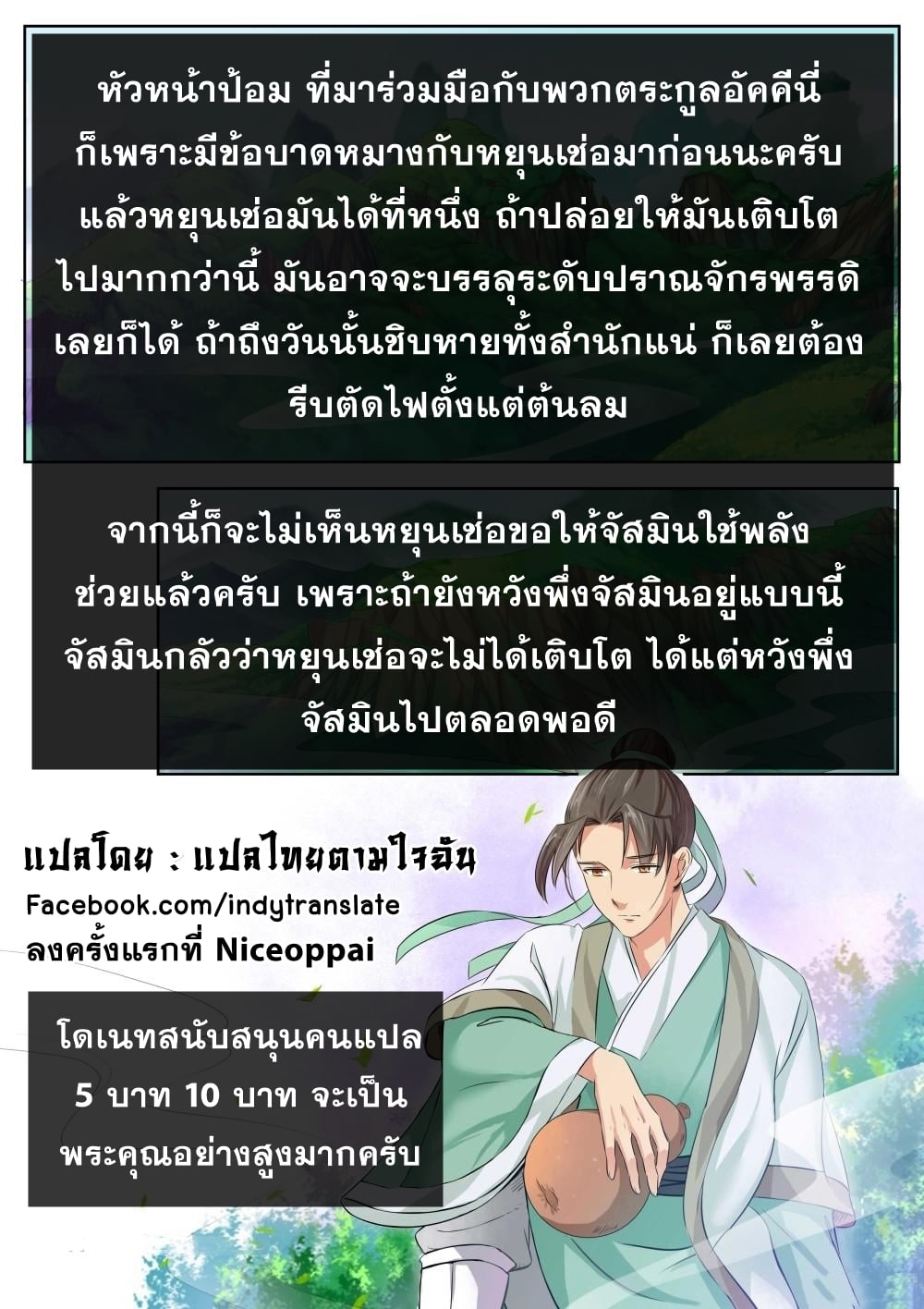 อ่าน Against The Gods