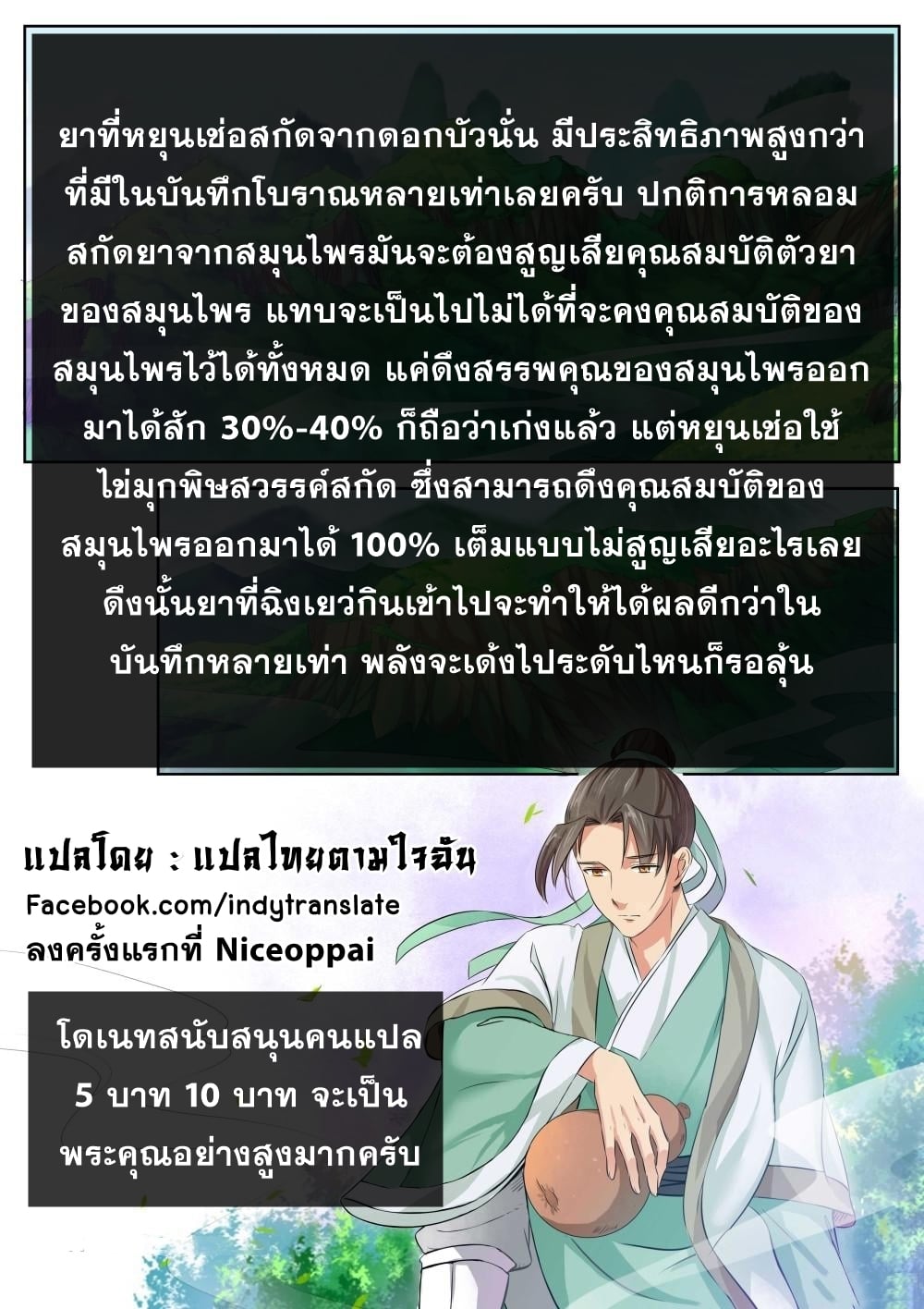 อ่าน Against The Gods