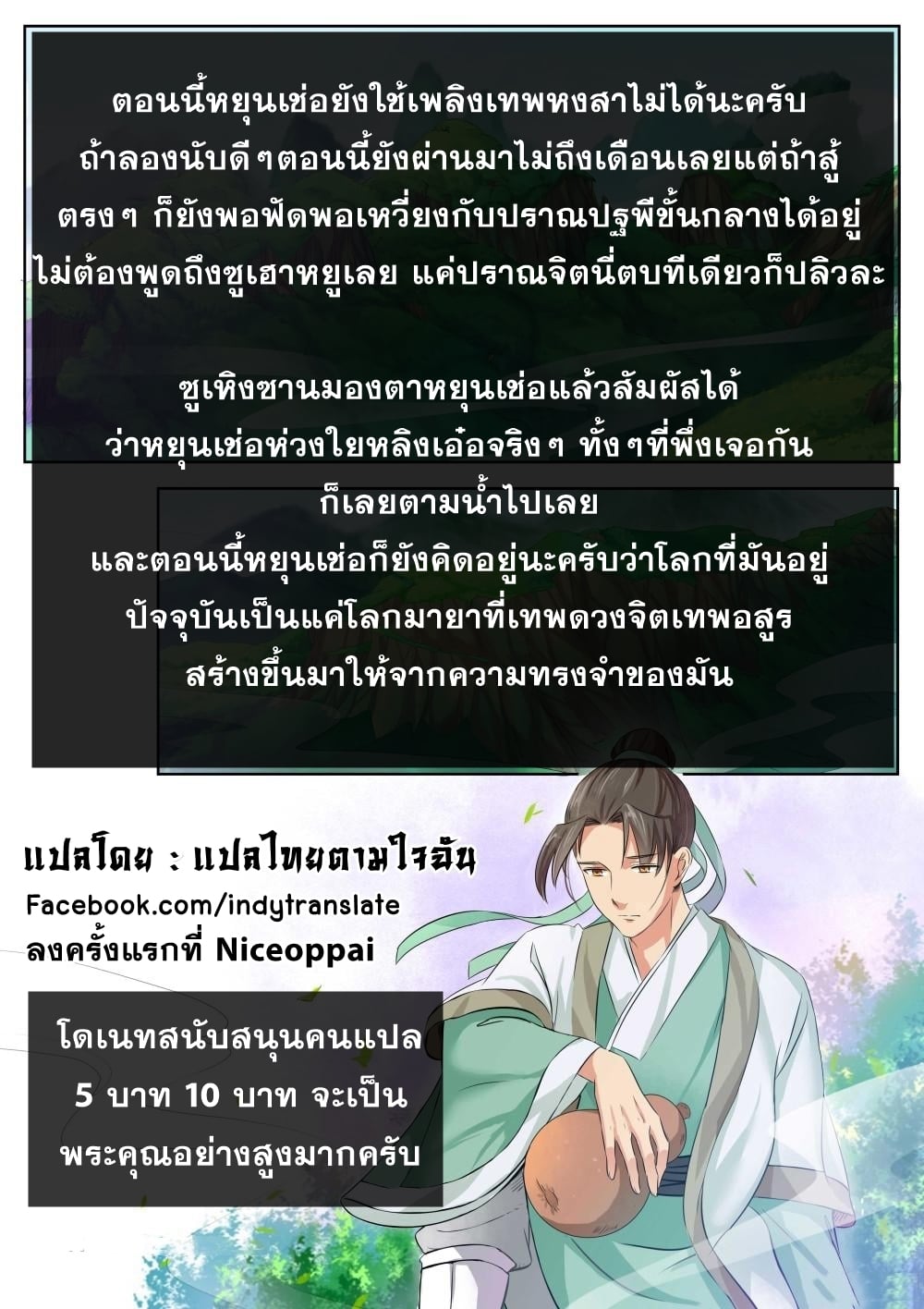 อ่าน Against The Gods