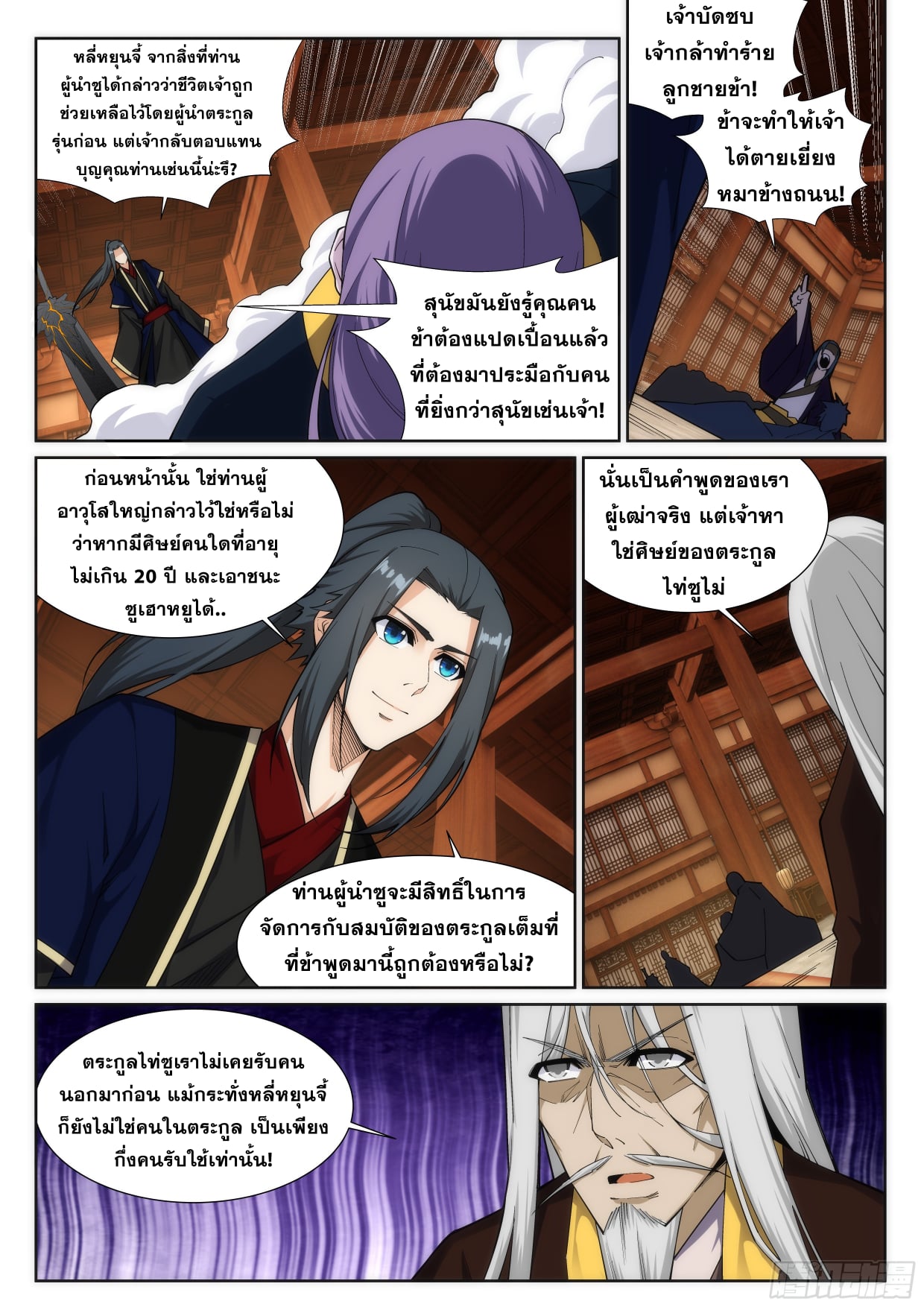 อ่าน Against The Gods