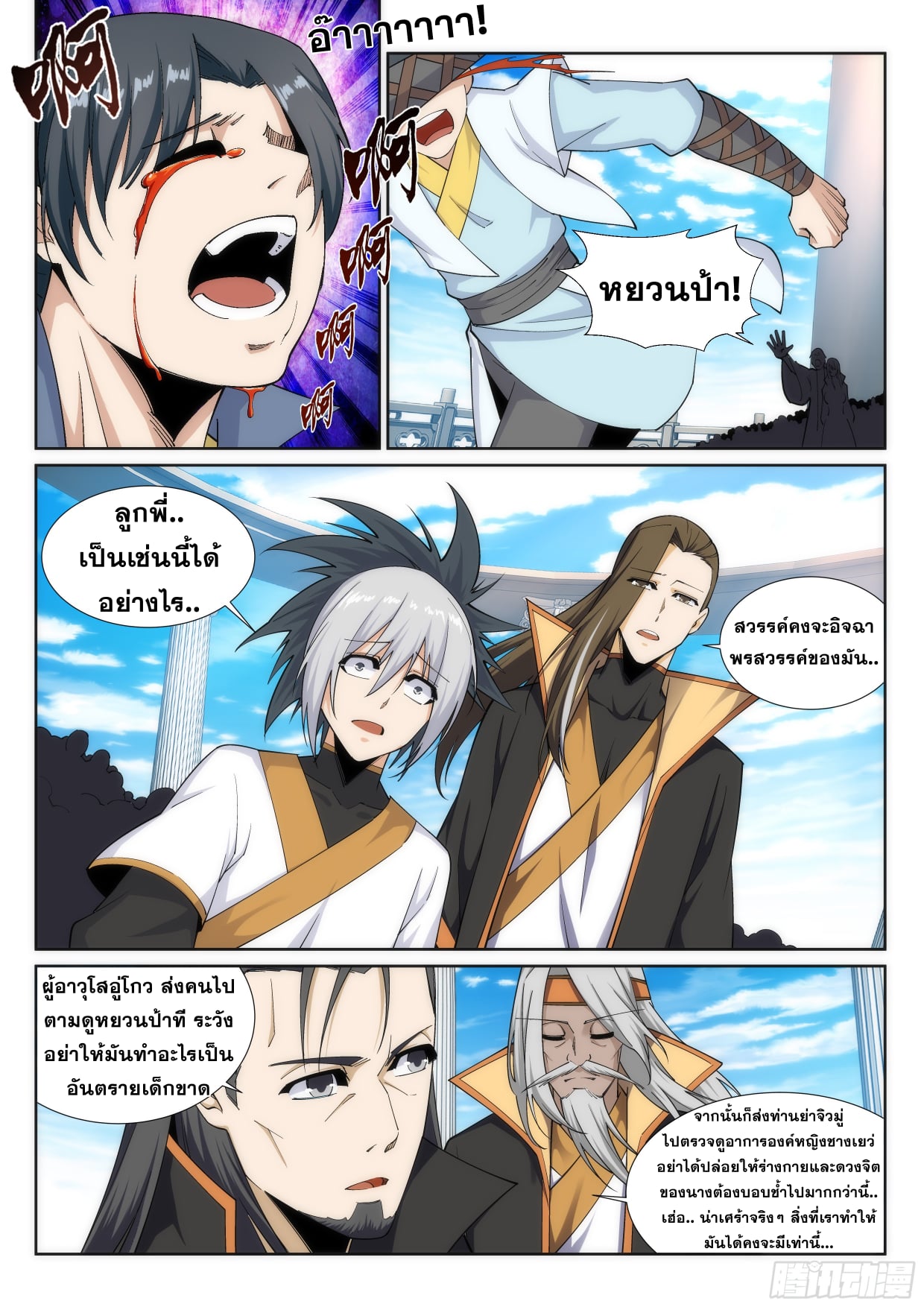 อ่าน Against The Gods