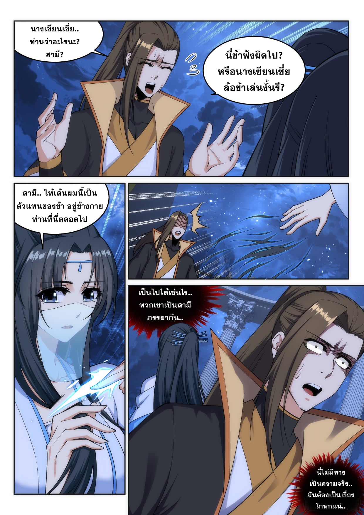 อ่าน Against The Gods