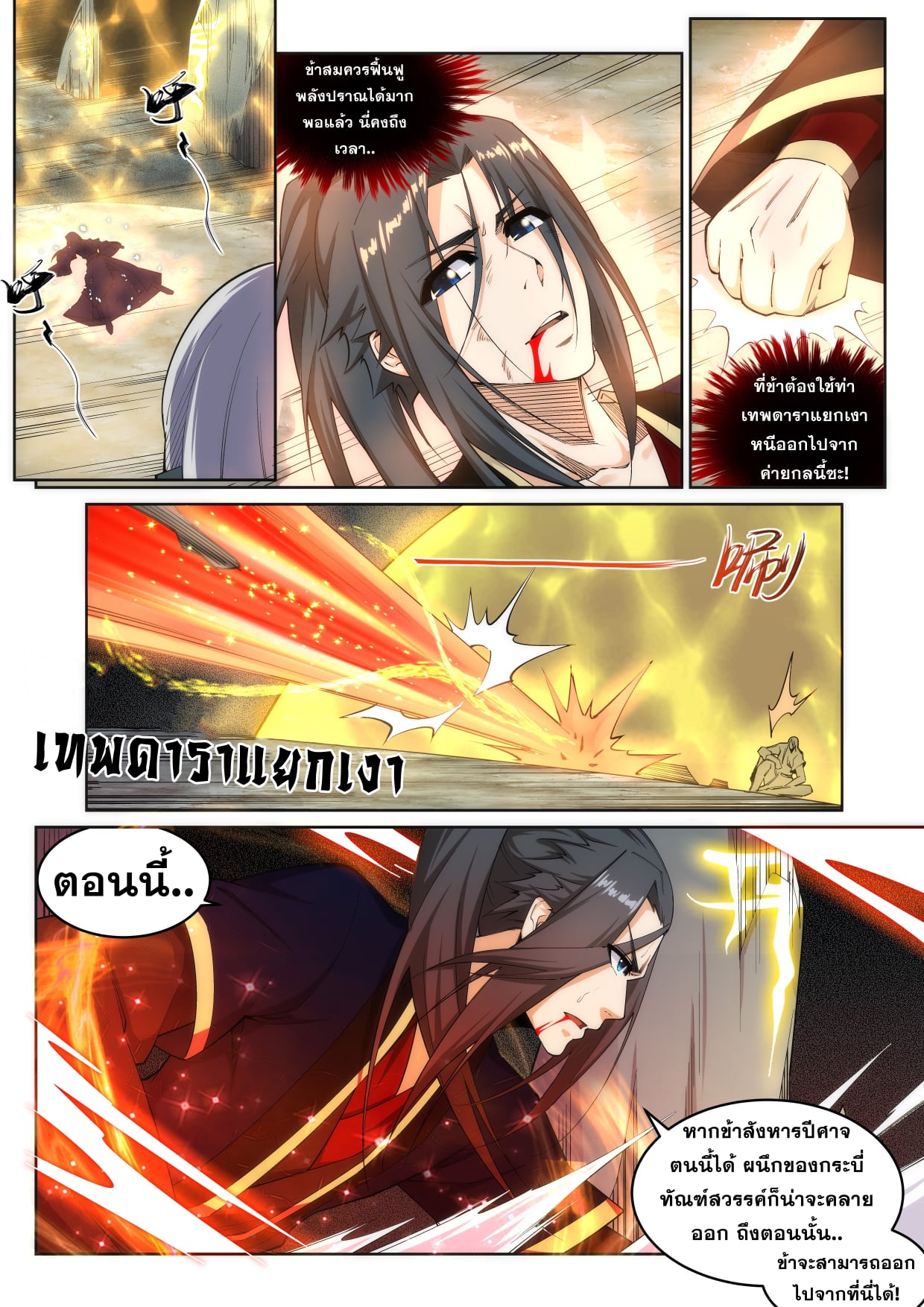 อ่าน Against The Gods