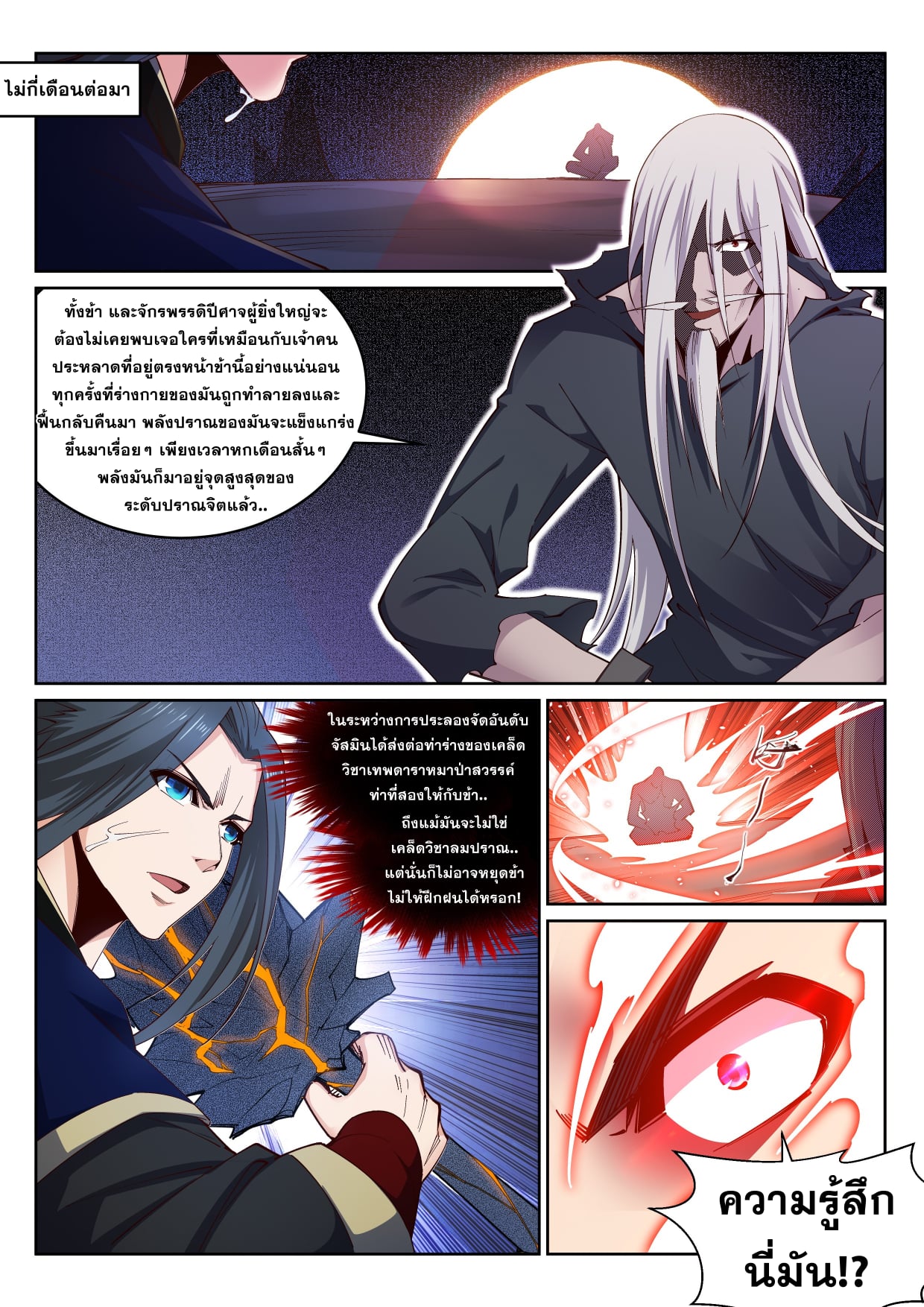 อ่าน Against The Gods